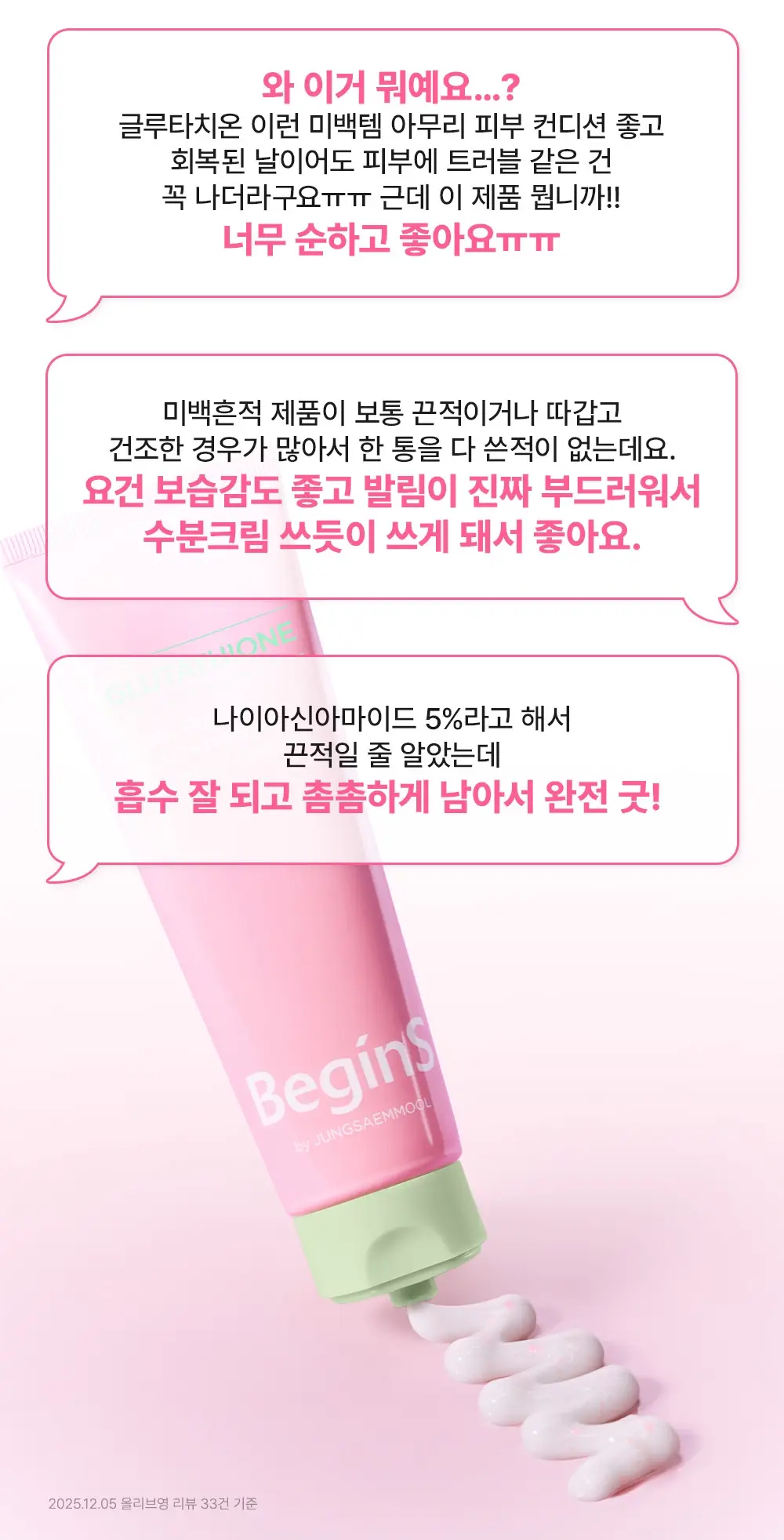 [트러블흔적/광채] 비긴스 바이 정샘물 나이아신아마이드10 흔적크림 50ml 상세페이지 7